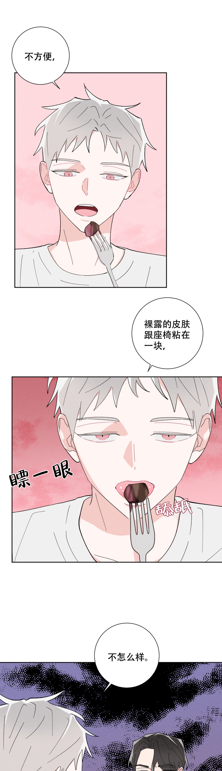 邻居是我的好闺蜜漫画,第36话1图