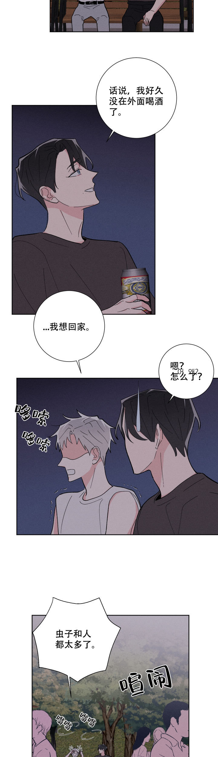 邻居是我的好闺蜜漫画,第37话2图