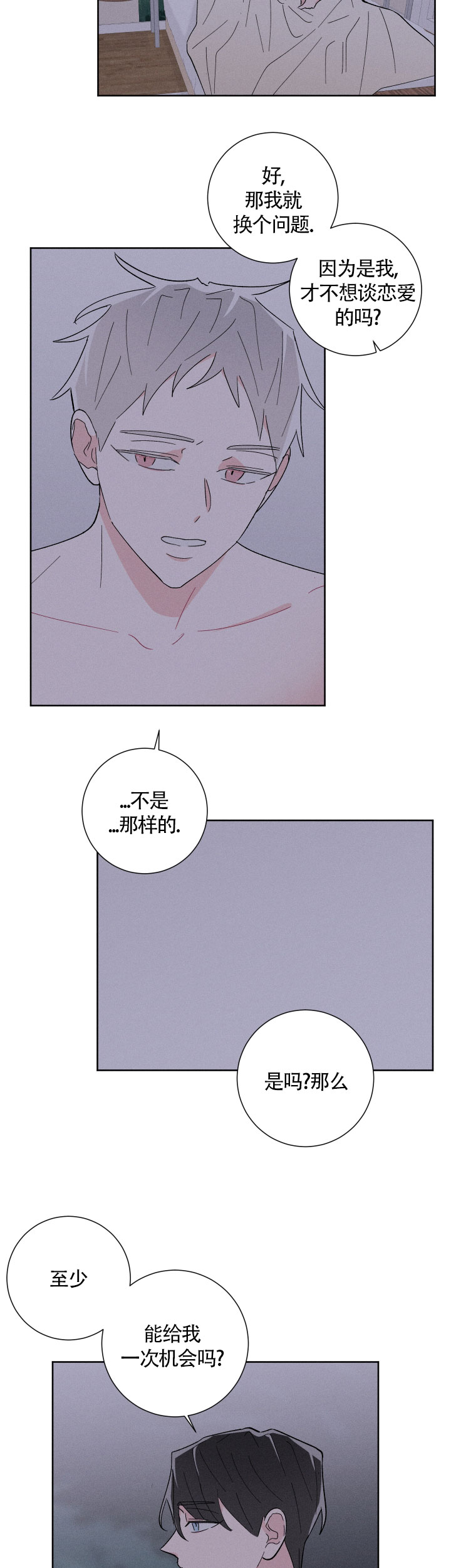 邻居是我的命运吗全集漫画,第33话2图