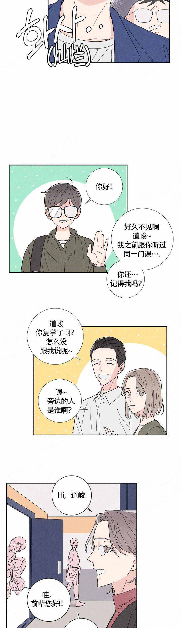 邻居是我的命运吗漫画完整版(全文免费阅读)漫画,第2话2图