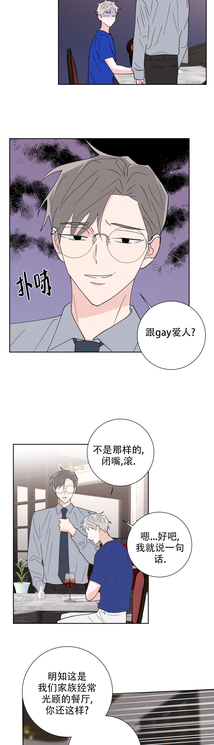 邻居是我的命运吗啵乐漫画,第44话2图