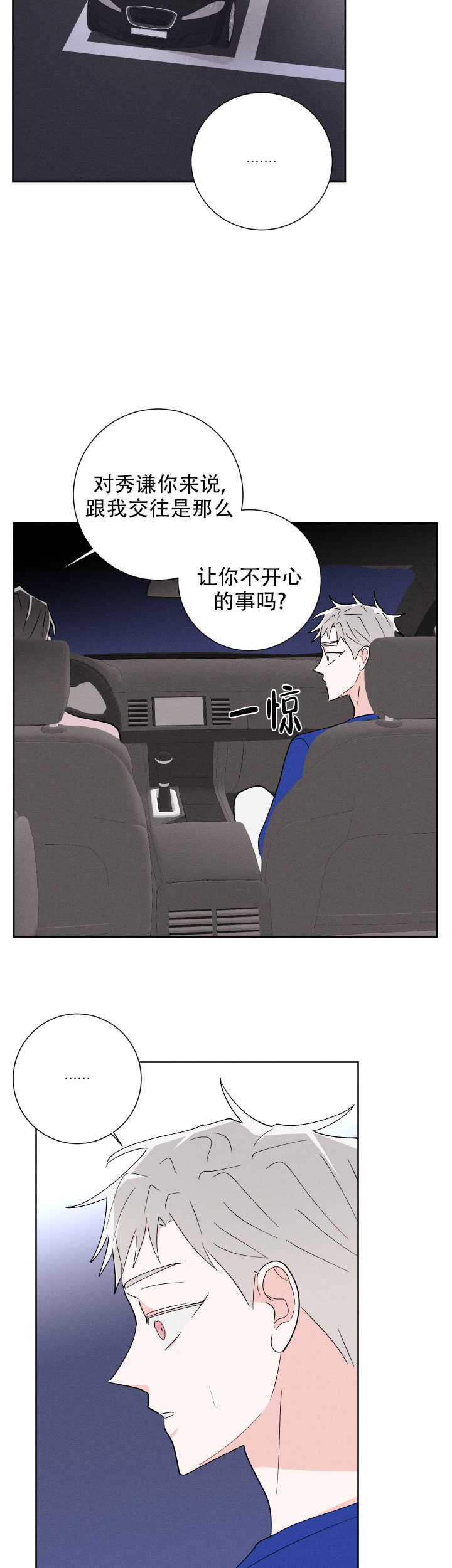 邻居是我的命运吗作者是谁漫画,第46话1图