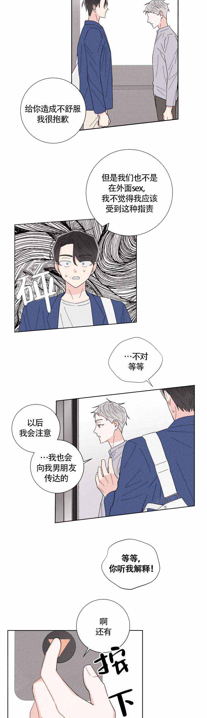 邻居是我的好闺蜜漫画,第4话2图