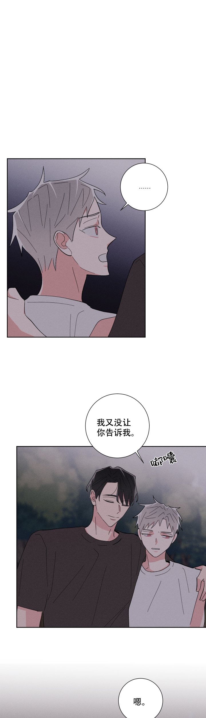 邻居是我的同学漫画,第38话2图