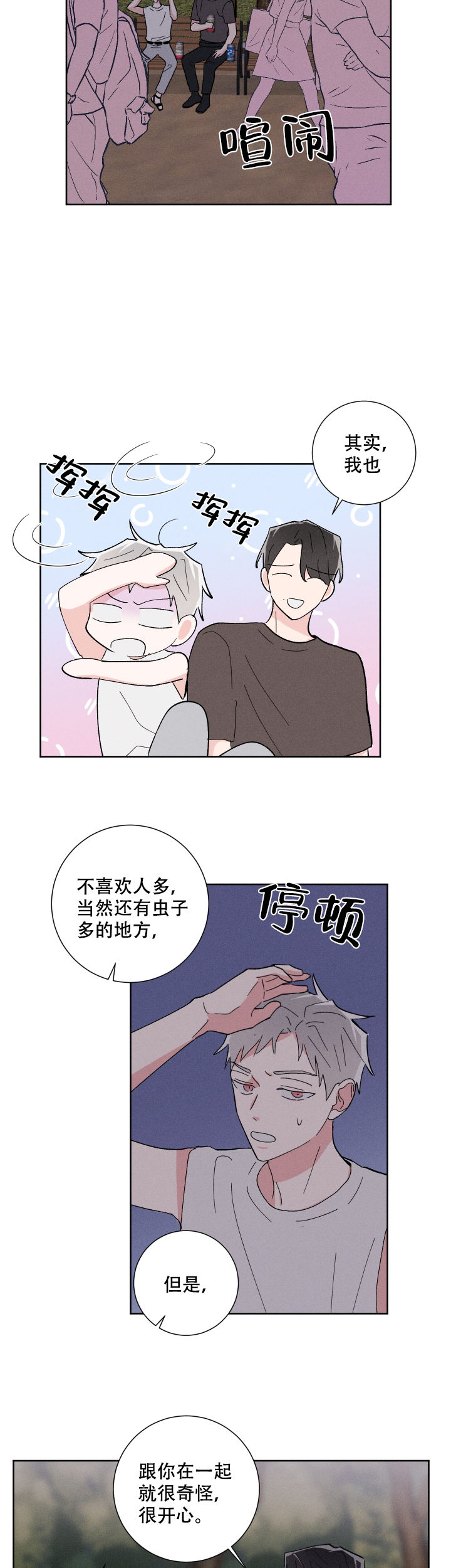 邻居是个漫画,第37话1图