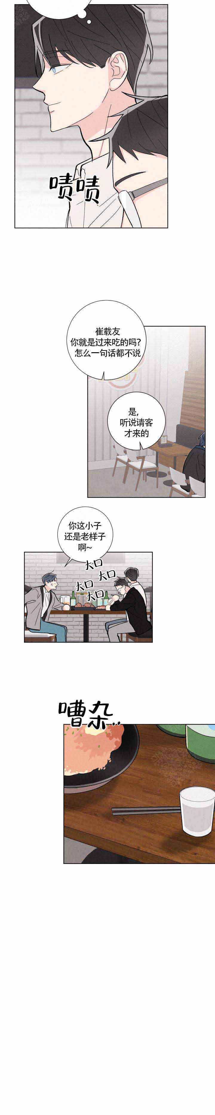 邻居是我的命运吗韩漫另一个名字漫画,第9话2图