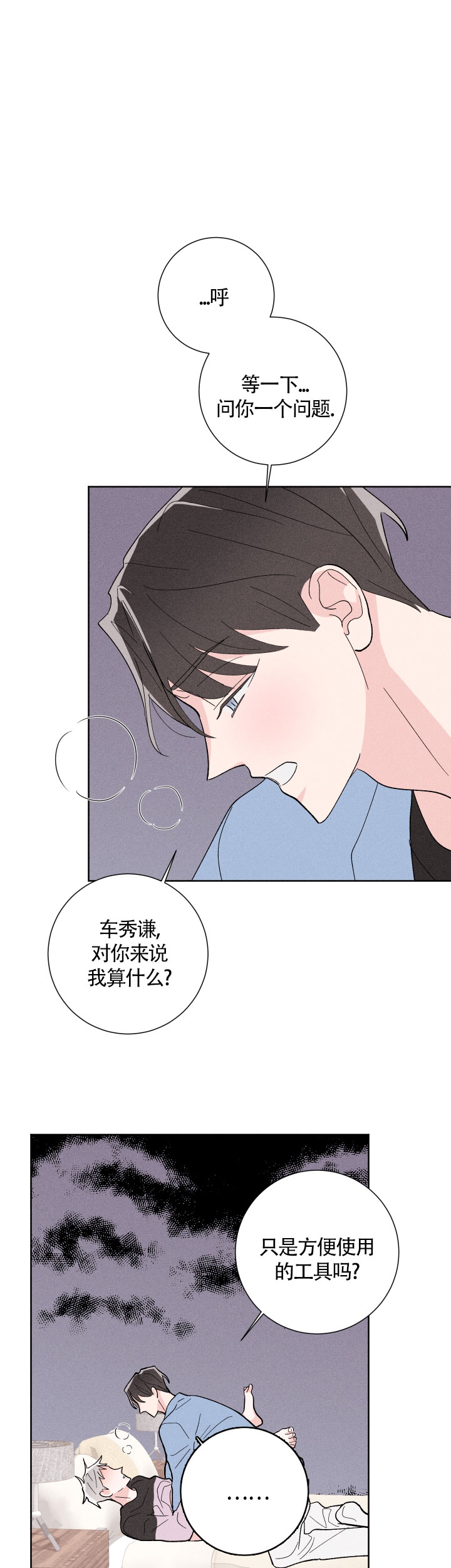 邻居是我的命运吗漫画,第32话1图