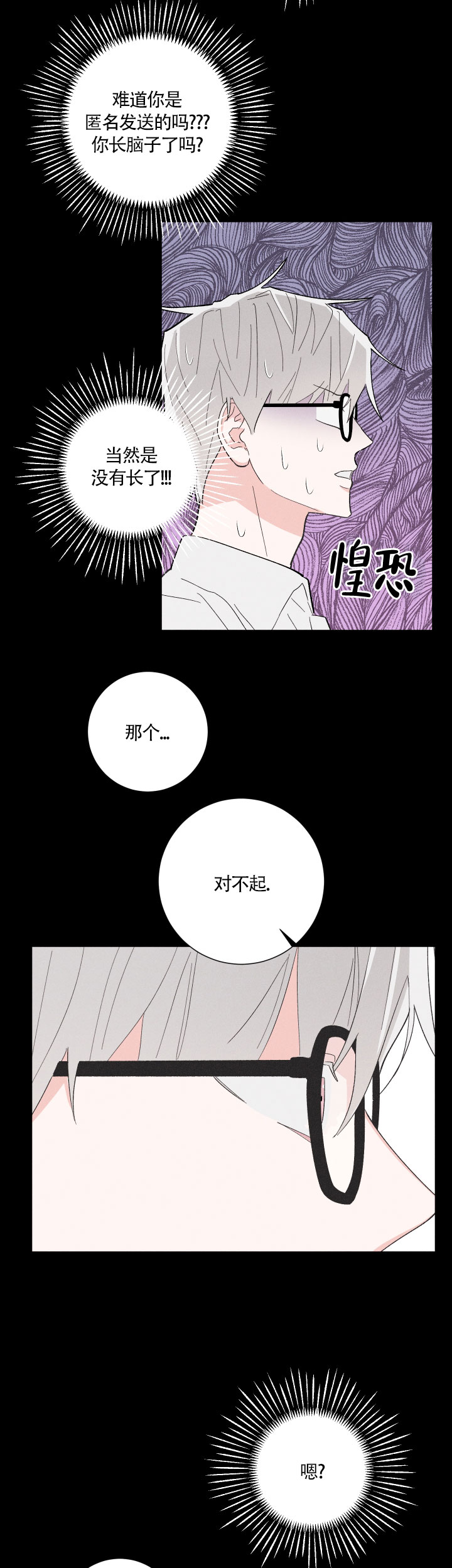 邻居是我的命运吗啵乐漫画,第16话2图