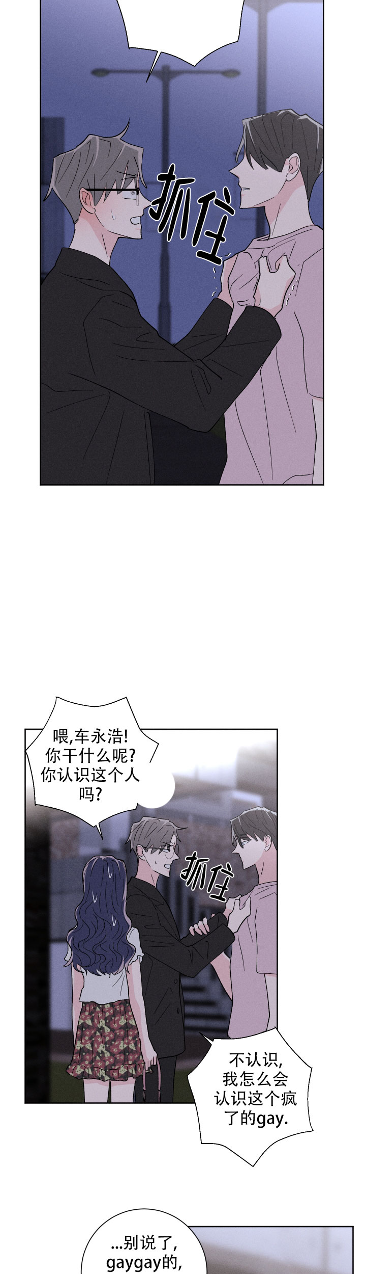 邻居是我的命运吗韩漫另一个名字漫画,第45话2图