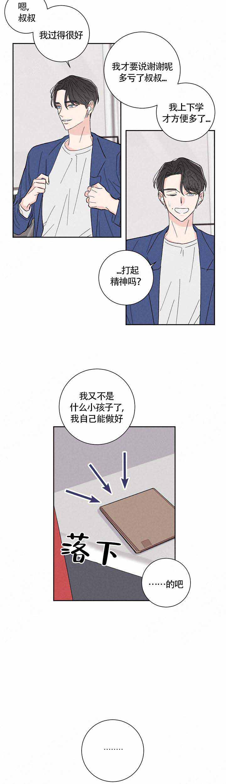 邻居是我的黑粉漫画,第1话2图