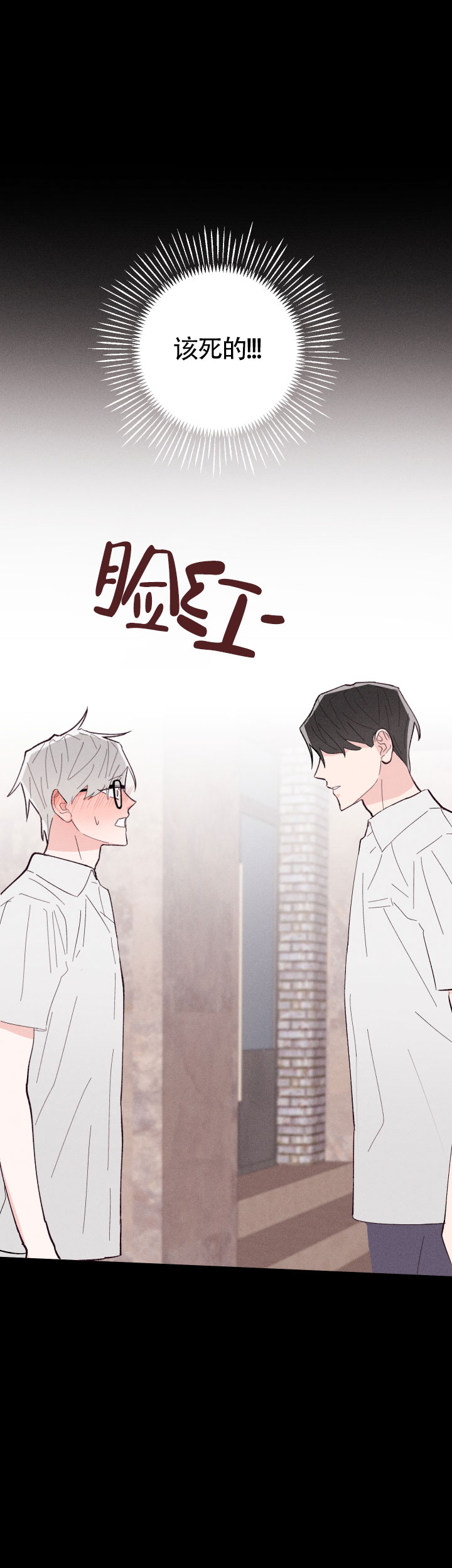 邻居是我的命运吗 漫画漫画,第16话1图