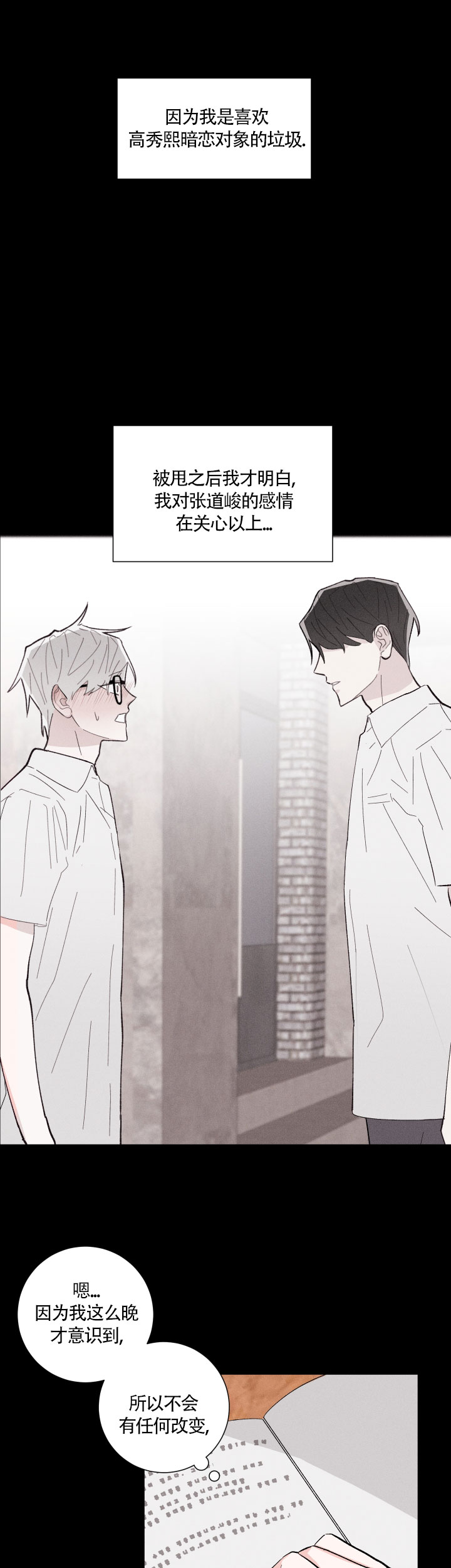 邻居会是我的命运漫画,第16话1图