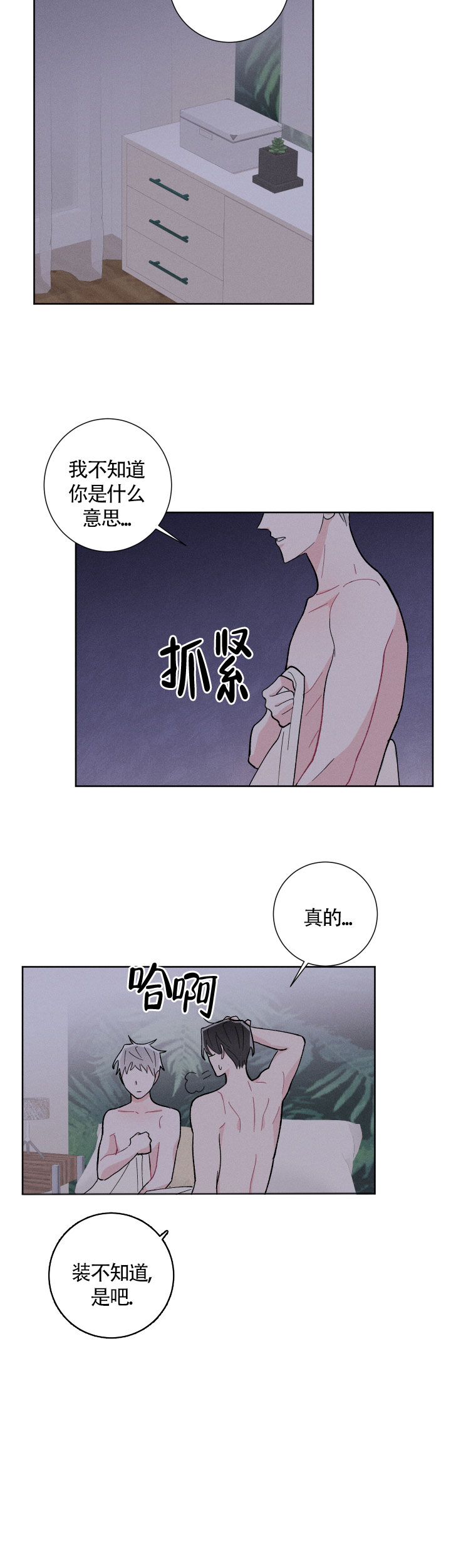 邻居是我的命运吗全集漫画,第33话2图