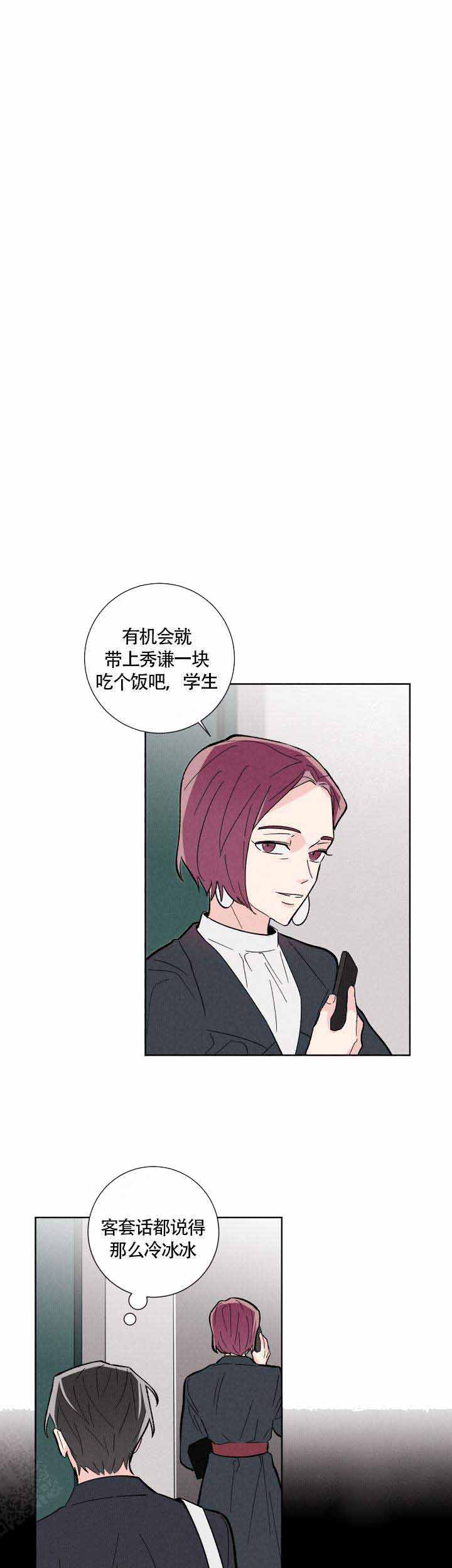 邻居是我的命运吗漫画,第11话1图