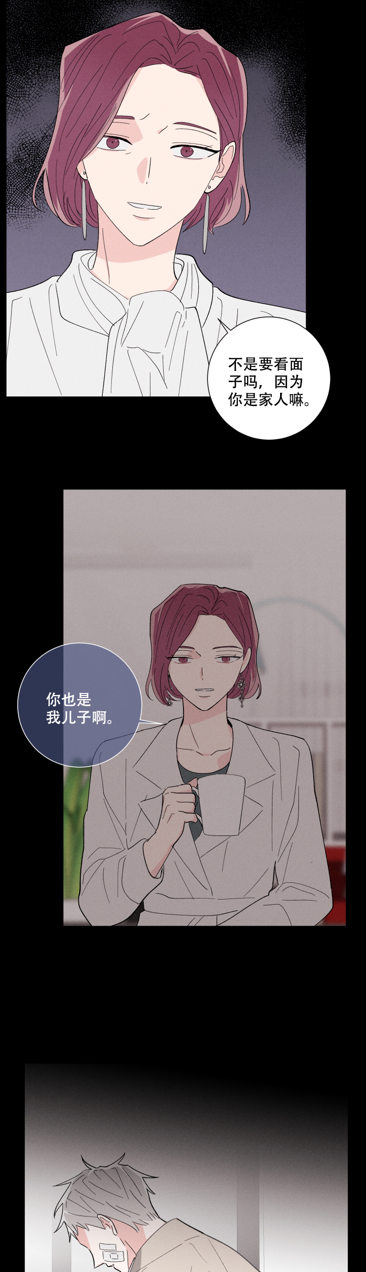 《邻居是我的命运吗》漫画,第41话2图