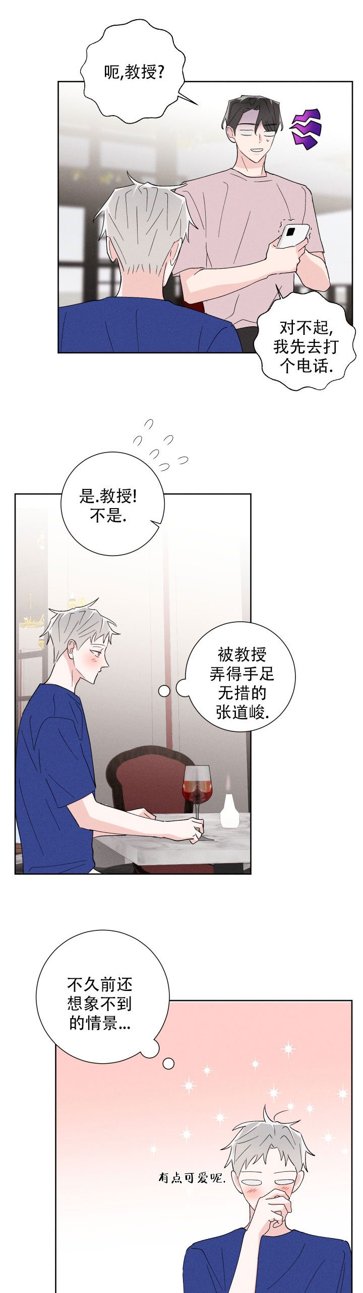 邻居是我的命运吗 漫画漫画,第44话1图