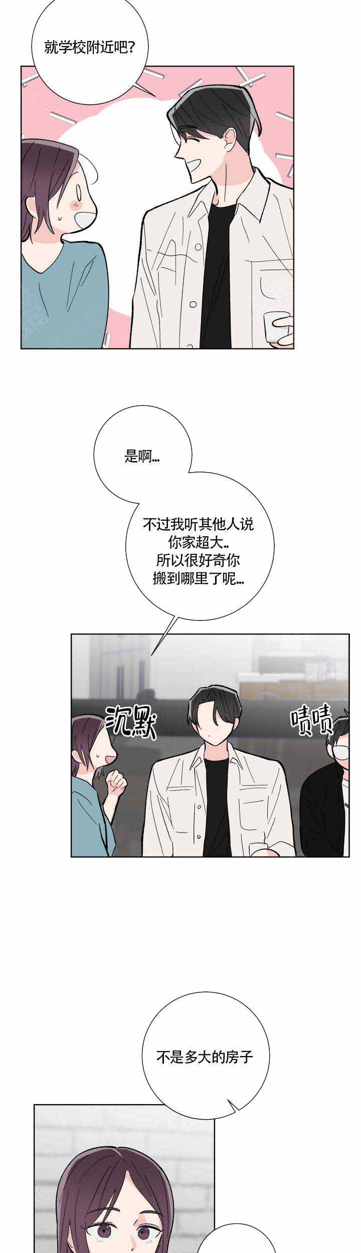 邻居是我的命运吗韩漫另一个名字漫画,第9话2图