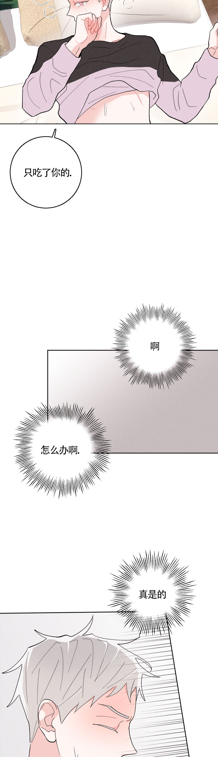 邻居是我的命运吗韩漫另一个名字漫画,第32话2图