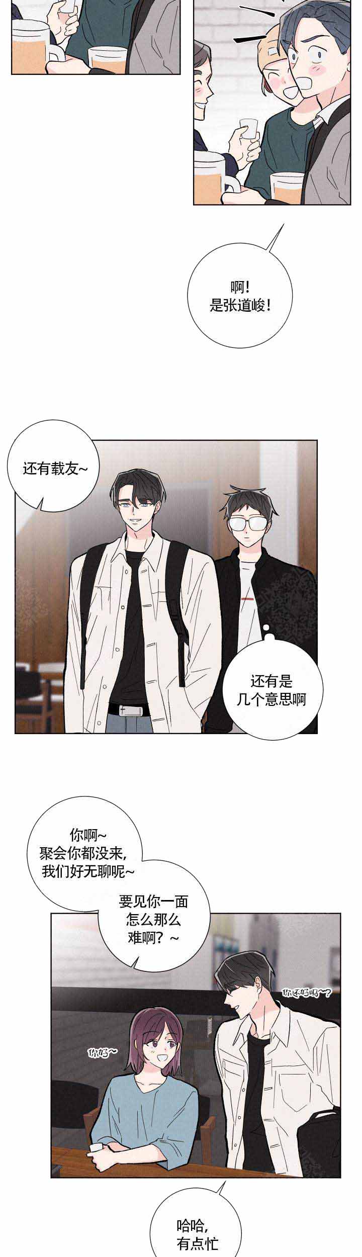 邻居是我的同学漫画,第9话2图