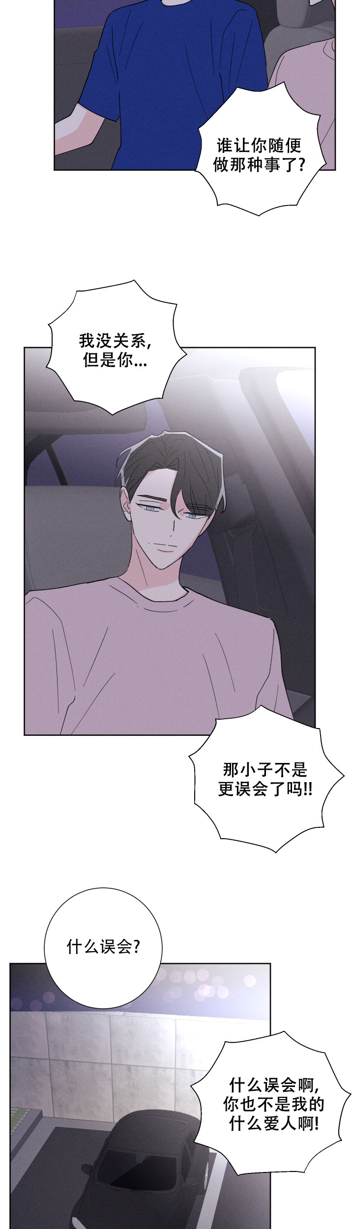 邻居是我的命运吗漫画,第46话2图