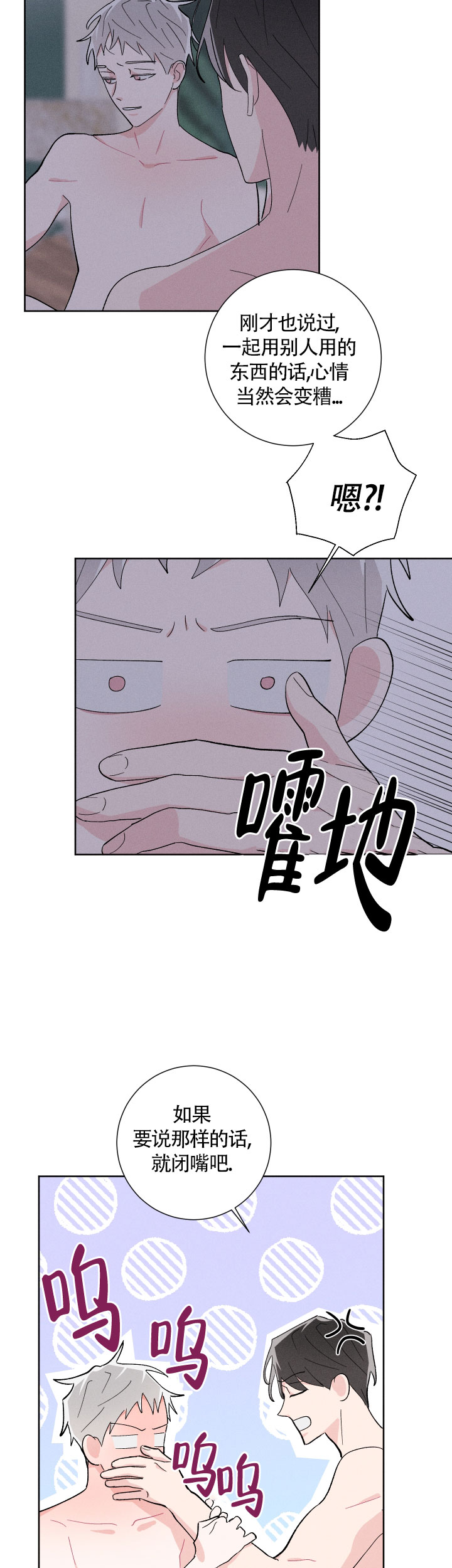 邻居是我的好闺蜜漫画,第33话1图