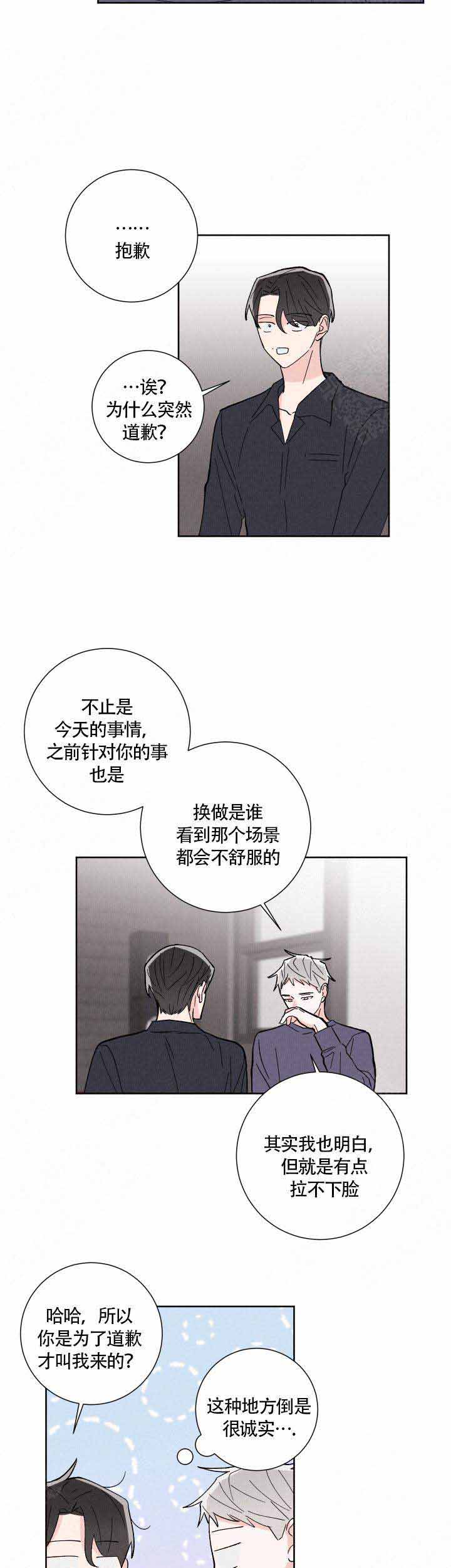邻居是我的命运吗漫画,第7话2图