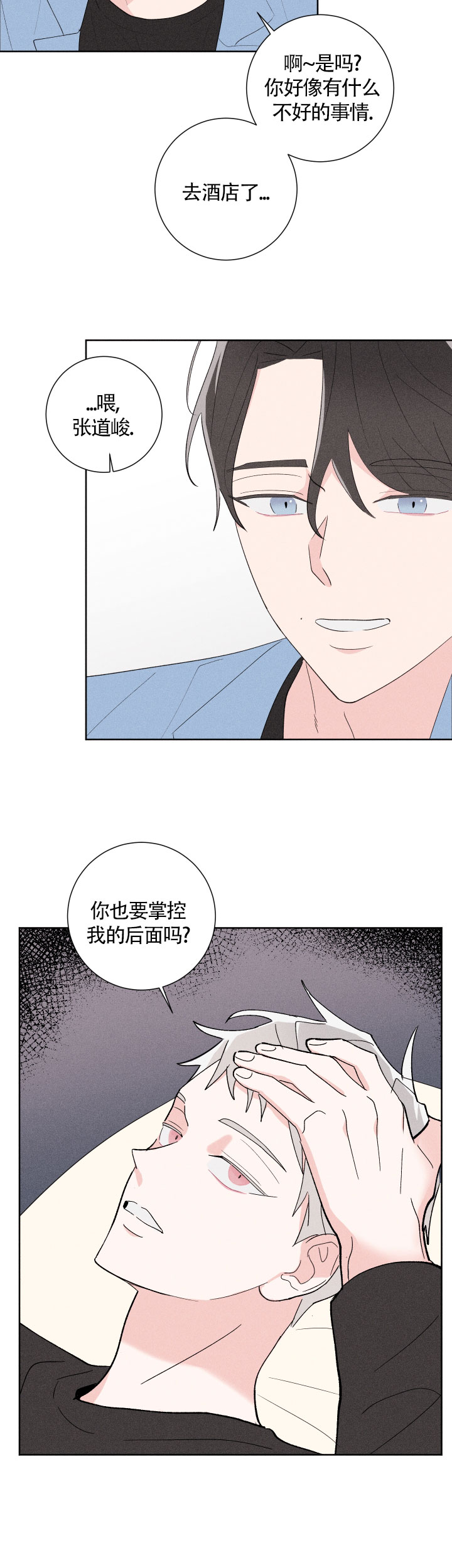 邻居是我的命运吗漫画完整版(全文免费阅读)漫画,第30话2图