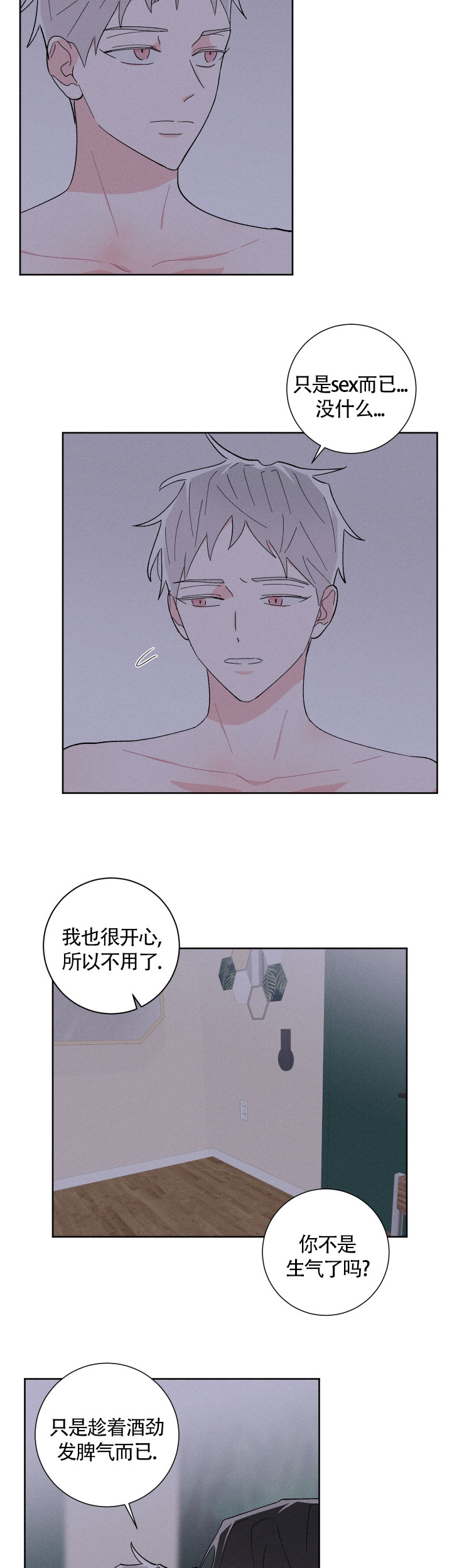 邻居是我的黑粉漫画,第33话2图