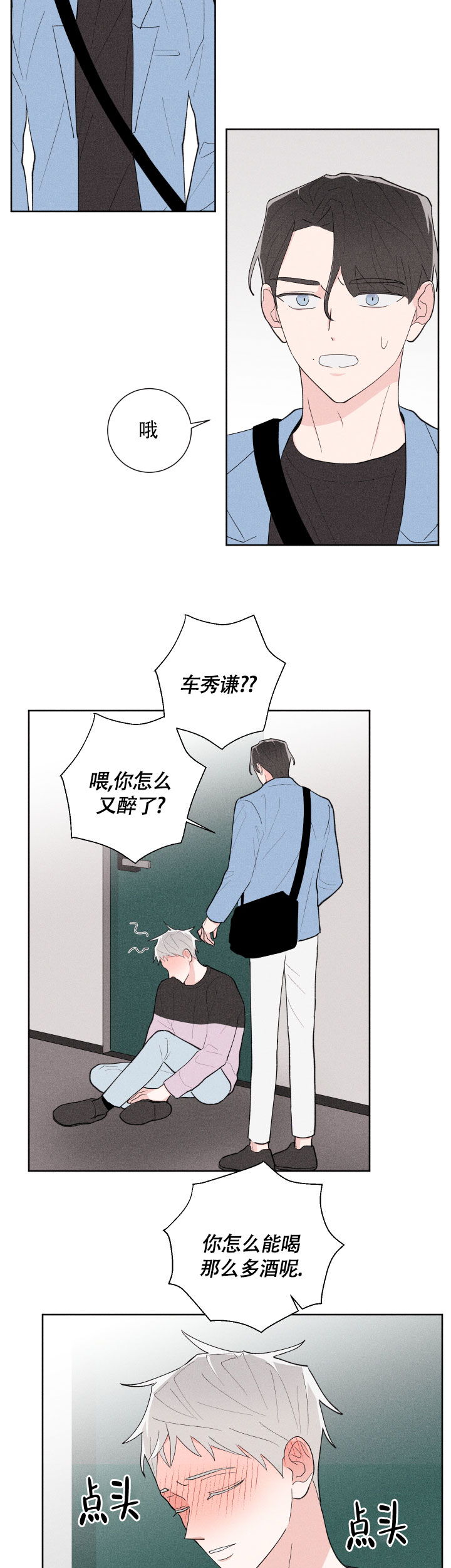 邻居是我的命吗漫画第十三话漫画,第30话2图