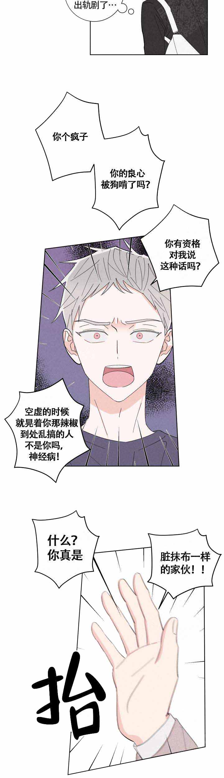 邻居是我的命运吗漫画,第5话2图