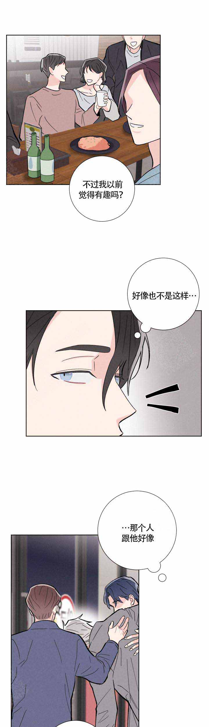 《邻居是我的命运吗》漫画,第11话2图