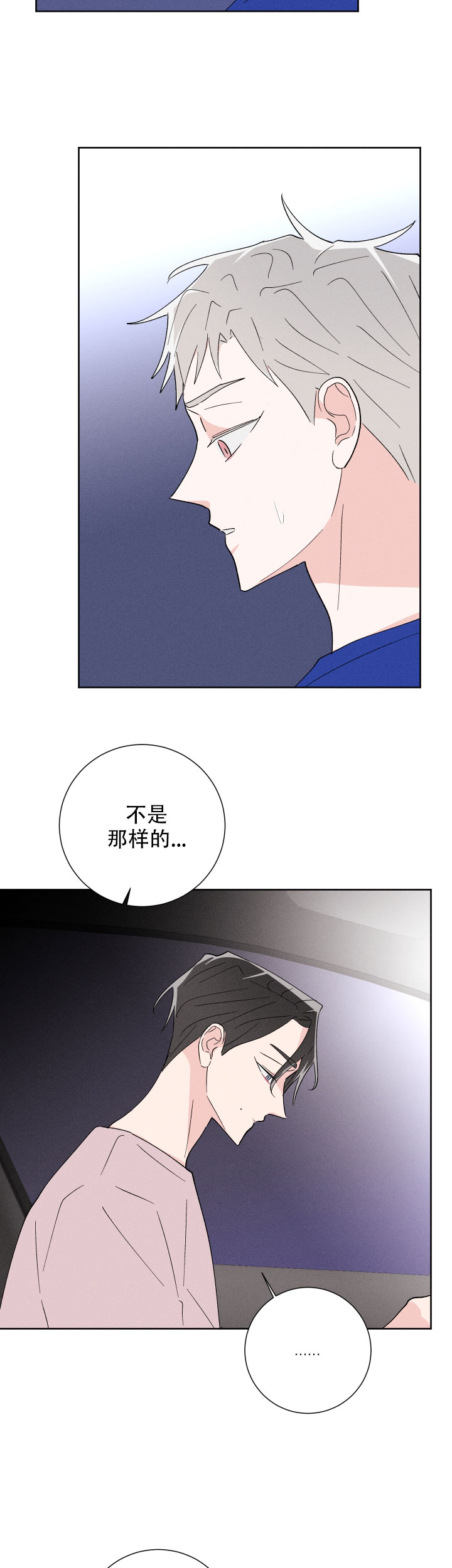 邻居是我的命运吗作者是谁漫画,第46话2图