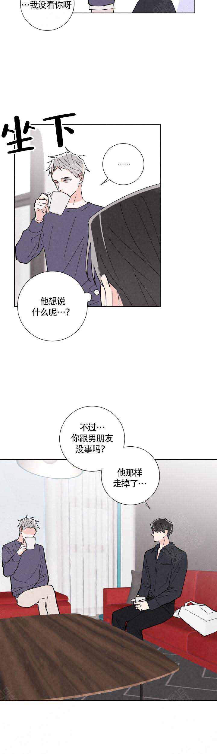 邻居是我的命运吗啵乐漫画,第7话1图