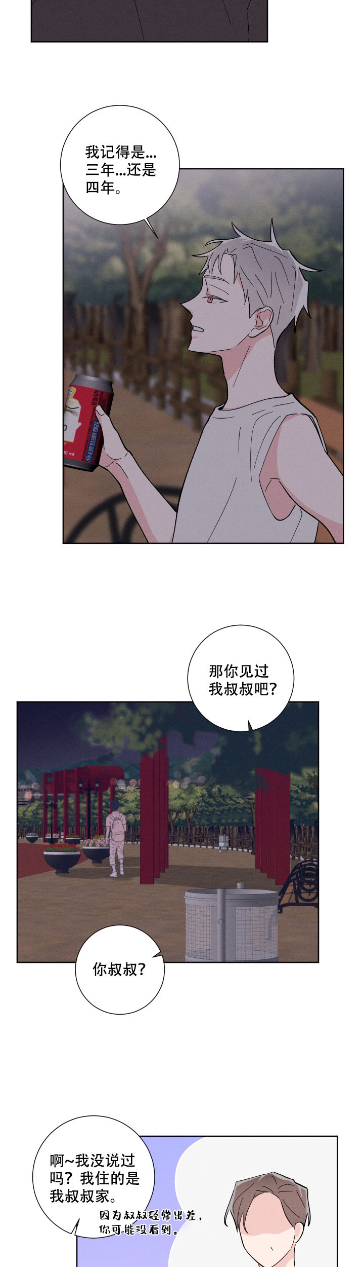 邻居是我的命运漫画,第37话2图