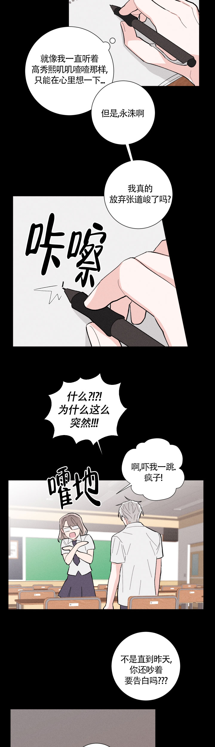邻居会是我的命运漫画,第16话2图