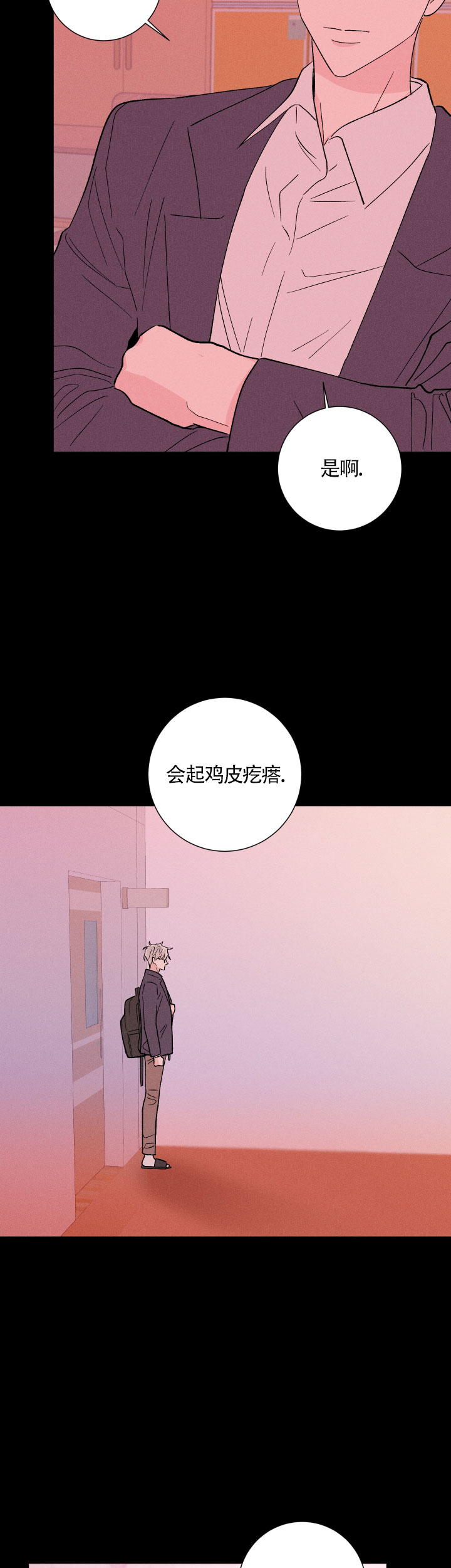 邻居是sb漫画,第49话2图