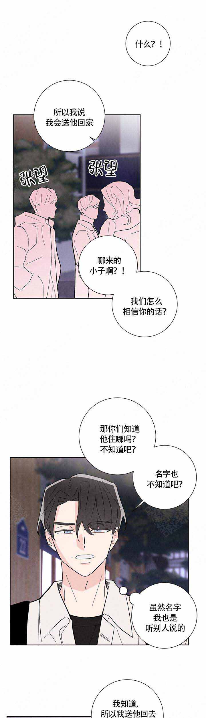 邻居是我的网恋对象漫画,第12话1图