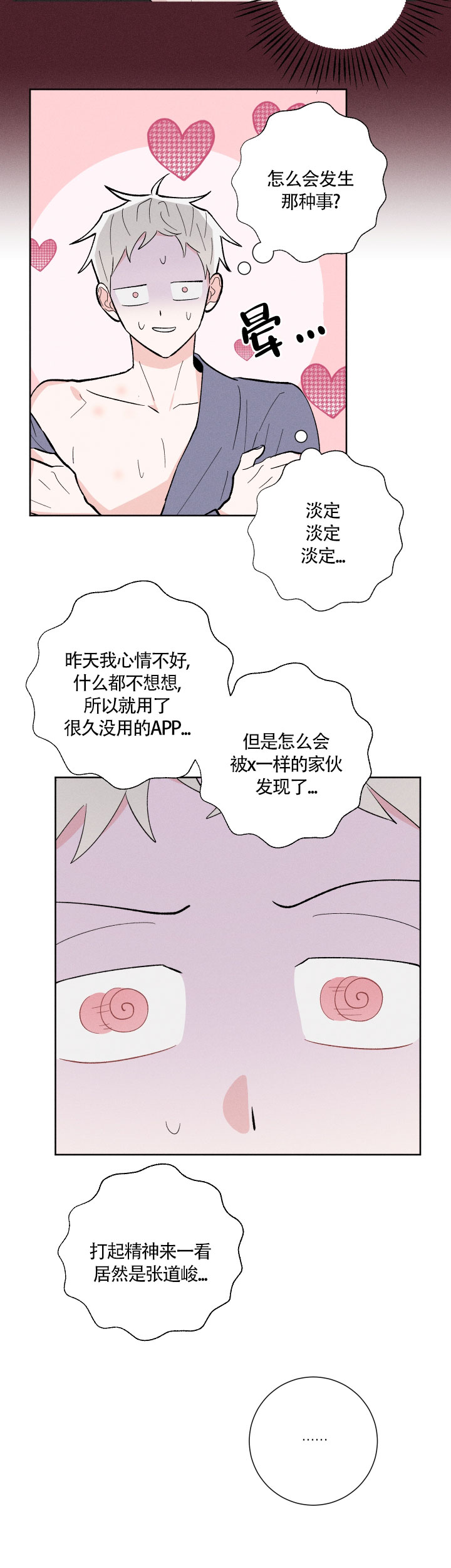 邻居是我的好闺蜜漫画,第15话2图