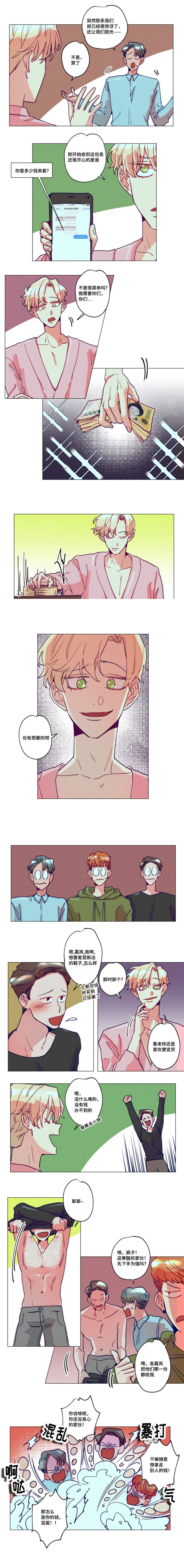 我有钱他有颜小说漫画,第14话1图