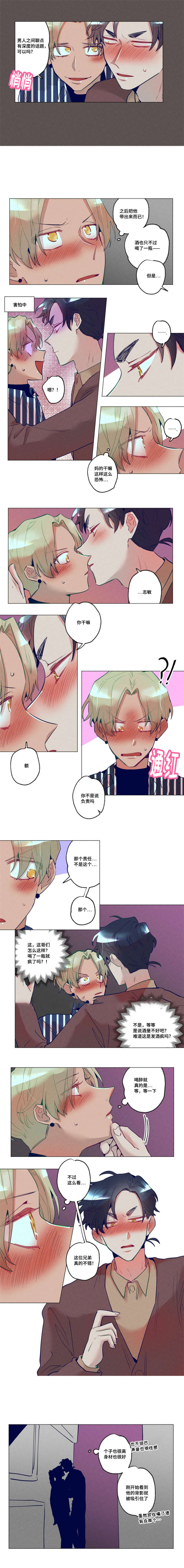 我有钱漫画,第24话2图