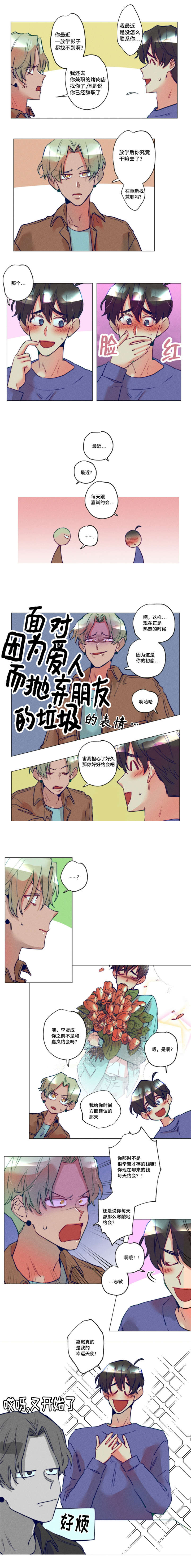 我有钱了有钱了不知道怎么花歌词漫画,第19话2图