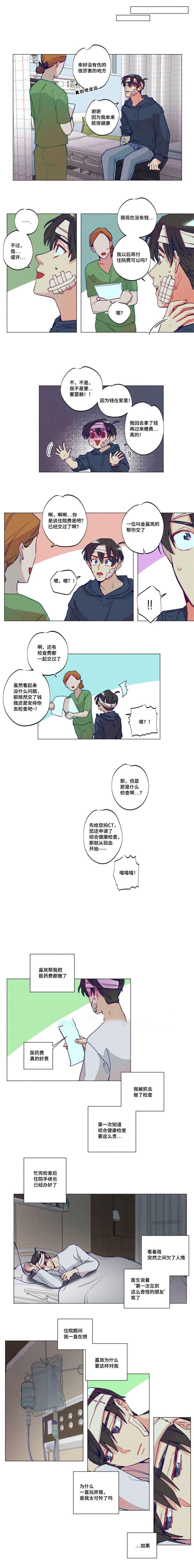 我有钱呀小说六盲星漫画,第37话1图