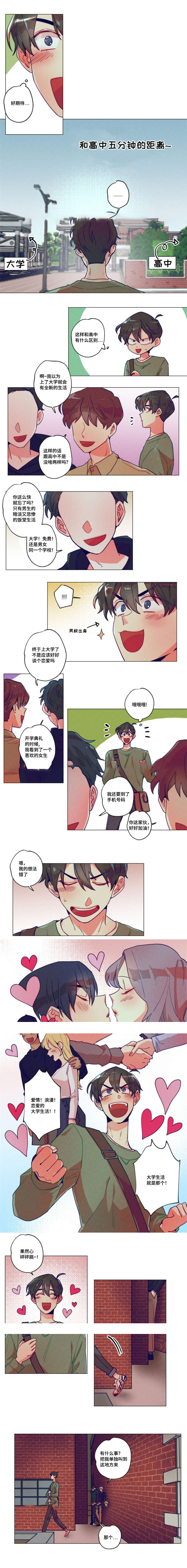 我有钱有颜还能打电竞免费阅读漫画,第1话2图