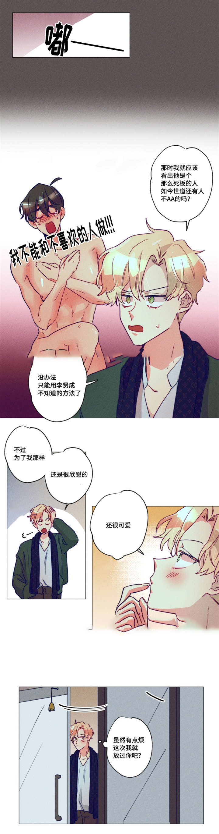 我什么时候能有钱漫画,第11话1图