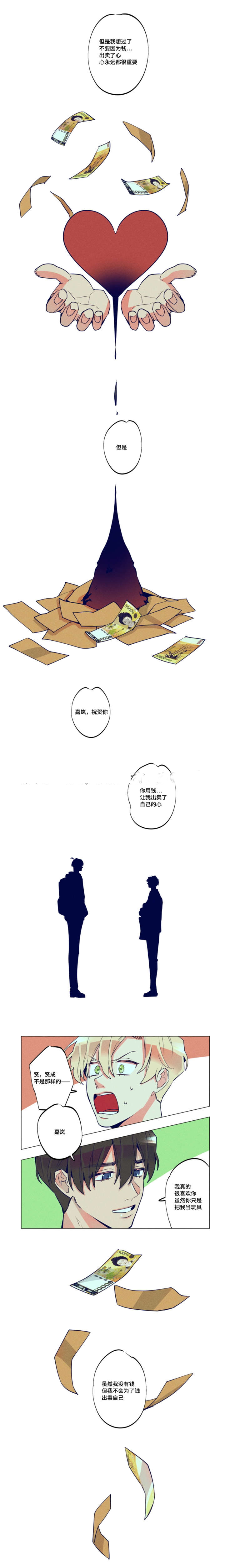 我有钱漫画,第34话2图