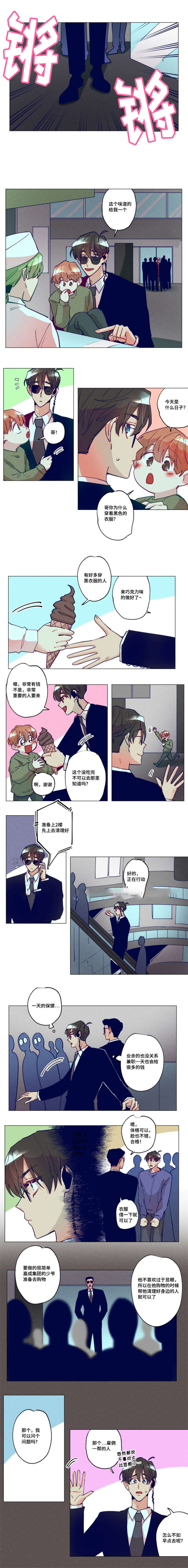 我有钱啦有钱啦不知道怎么去花漫画,第28话1图