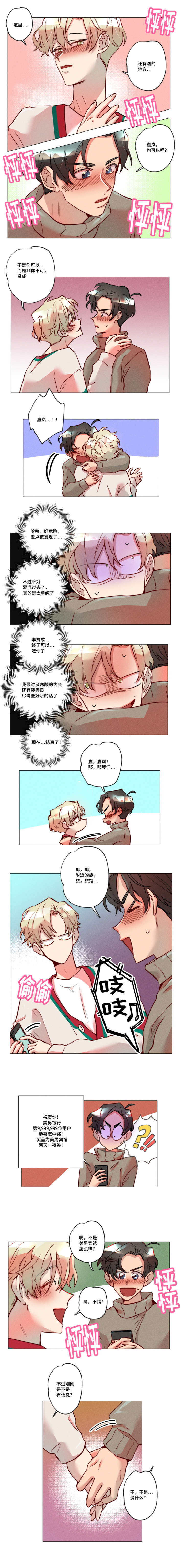 我有钱我不花系列漫画,第17话1图