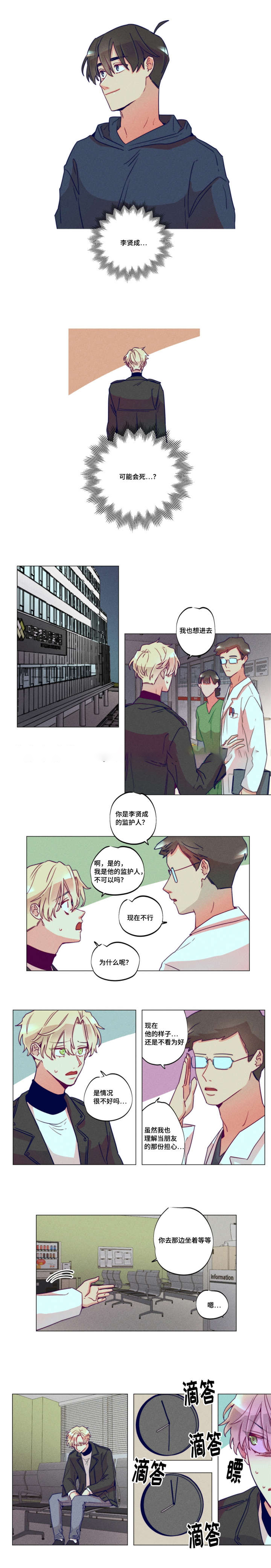 我有钱漫画,第36话2图