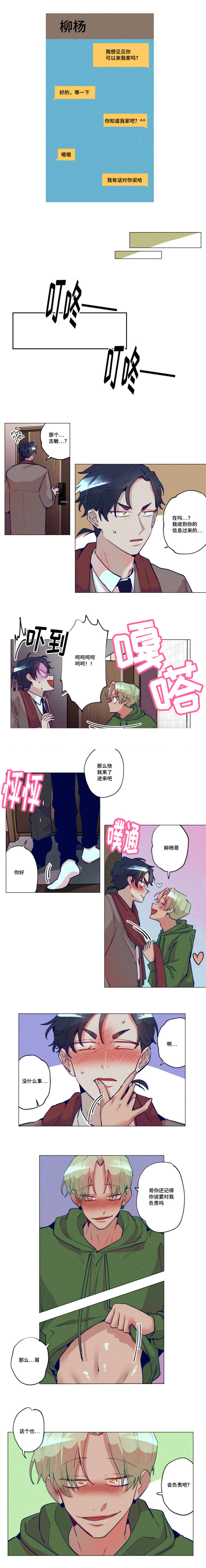 我什么时候能有钱漫画,第27话1图