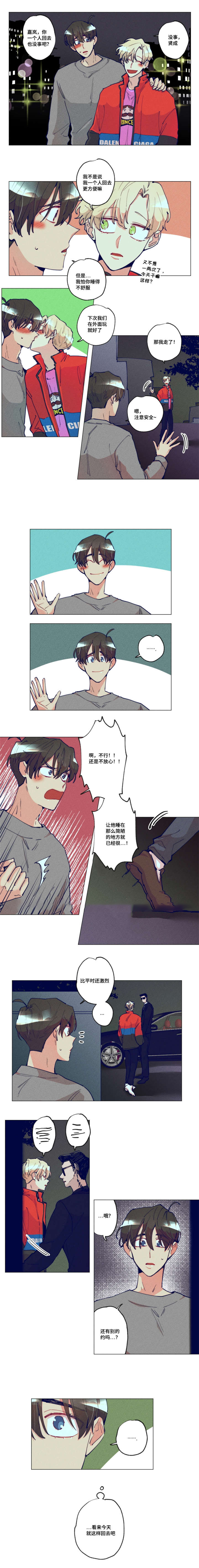 我什么时候有钱漫画,第26话1图